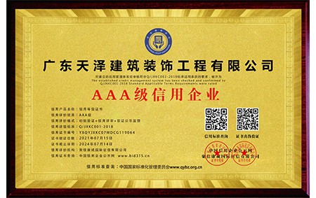 信用等級(jí)證書(shū)