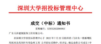 恭賀公司中標深大門診項目